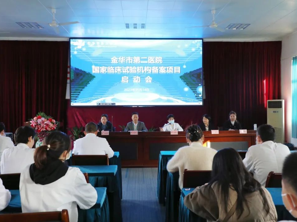 我院正式启动国家药物临床试验机构备案工作